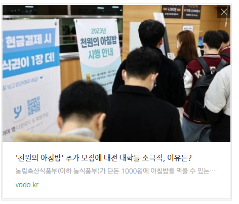 [오후뉴스] '천원의 아침밥' 추가 모집에 대전 대학들 소극적, 이유는?