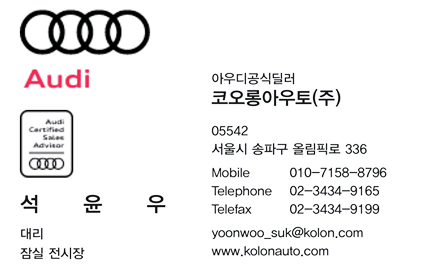  잠실 아우디 석윤우 딜러추천 아우디 e-tron, Q2 상담