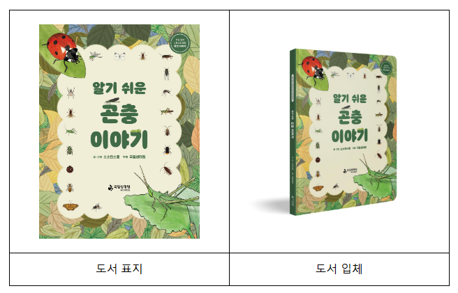 발달장애인 위한 읽기 쉬운 생태도서 배포_환경부 발달장애인 위한 읽기 쉬운 생태도서 배포_환경부