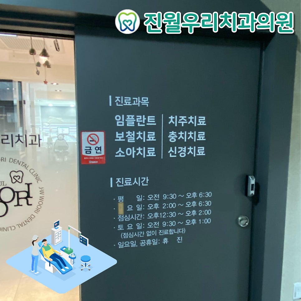 진월우리치과의원 사진 4