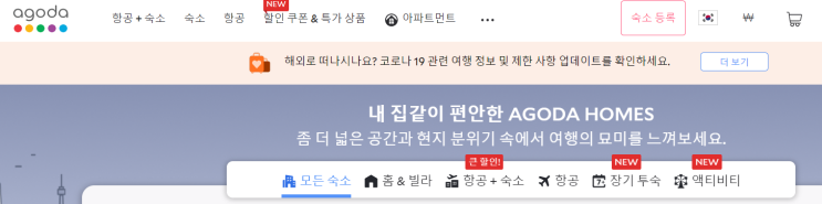  아고다(agoda) 캐쉬백 리워드 후기 및 신청 방법, 아고다 캐쉬(Agoda cash)와의 차이점은?