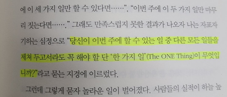  [이번에는 이 책 추천] 원씽 - 게리 켈러 , 제이 파파산