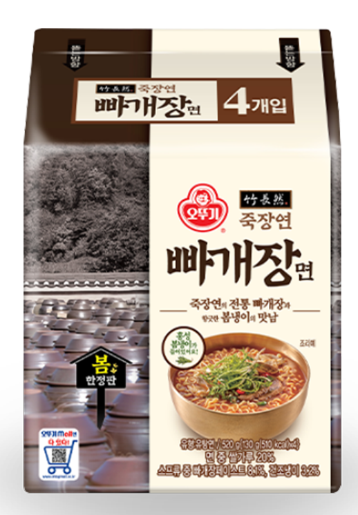  냉이 된장국이 생각날 때 - 오뚜기 죽장연 빠개장면