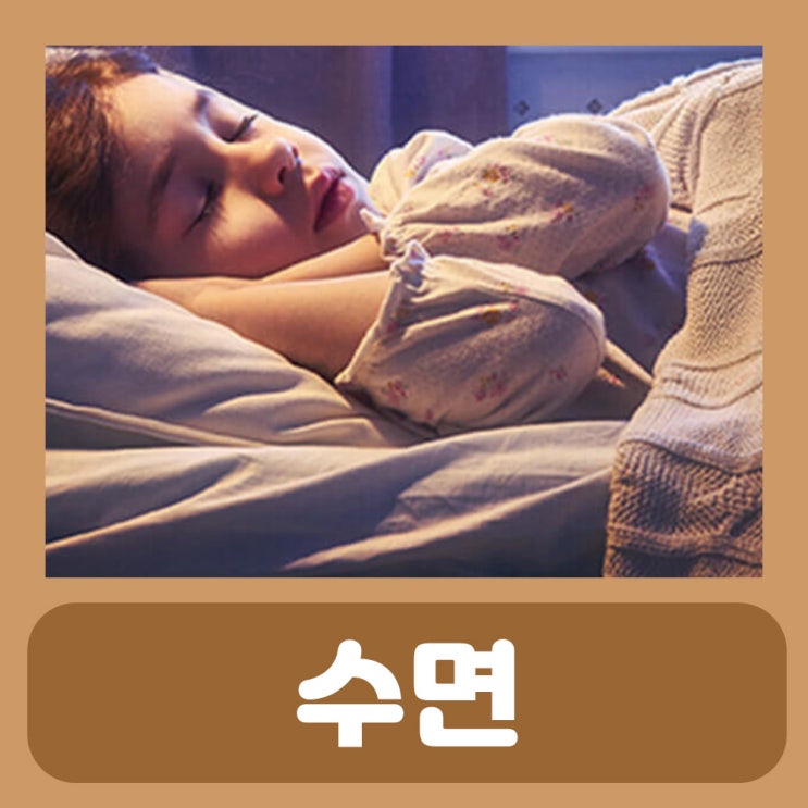  수면제 종류 부작용 효과 스틸녹스 졸피람정 불면증 극복 약 : 졸피뎀 과다복용 밤에 잠이 안와요 안올때