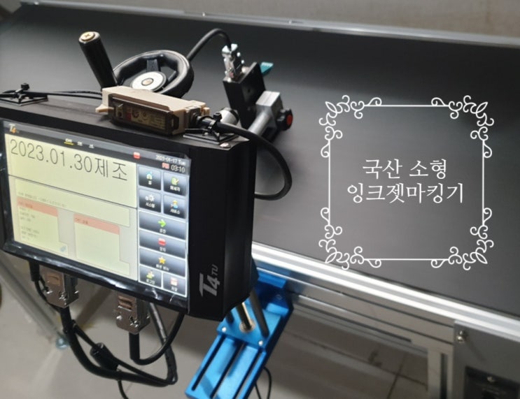  잉크젯마킹기 사례별 내용 안내 및 현장 자료모음