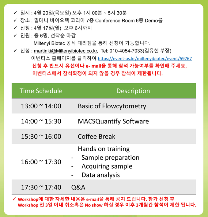  [Miltenyi Biotec]  교육 안내 l 2023년 밀테니바이오텍 유세포분석 Basic Training에 참여하세요! (ᵔᵕᵔ)