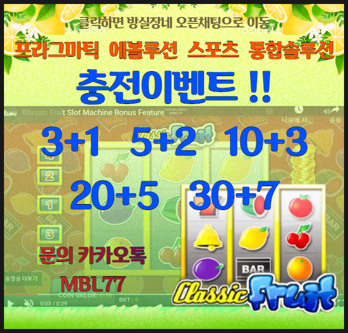  [프라그마틱] 방실장의 슬롯 클래식 프룻 (Classic Fruit) 슬롯실시간 리뷰