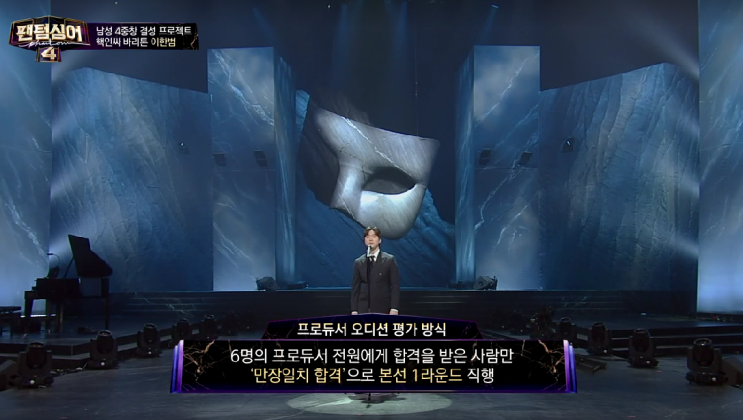 JTBC예능 팬텀싱어4 진원 김광진 크리스영 <b>서영택</b> 임규형... 