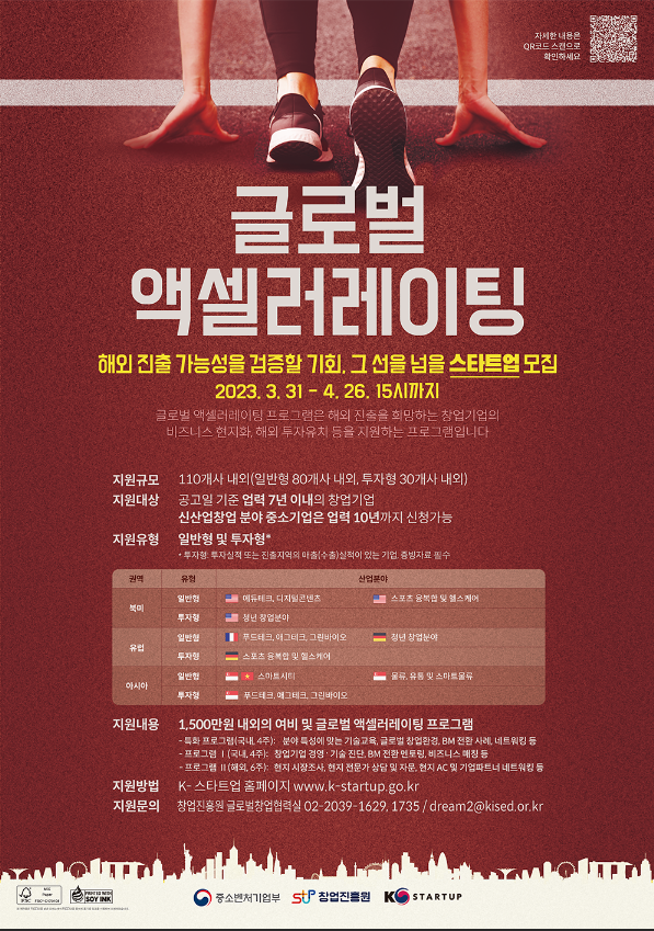 2023년 K-Sports 글로벌 액셀러레이팅 창업기업 모집 공고 2023년 K-Sports 글로벌 액셀러레이팅 창업기업 모집 공고