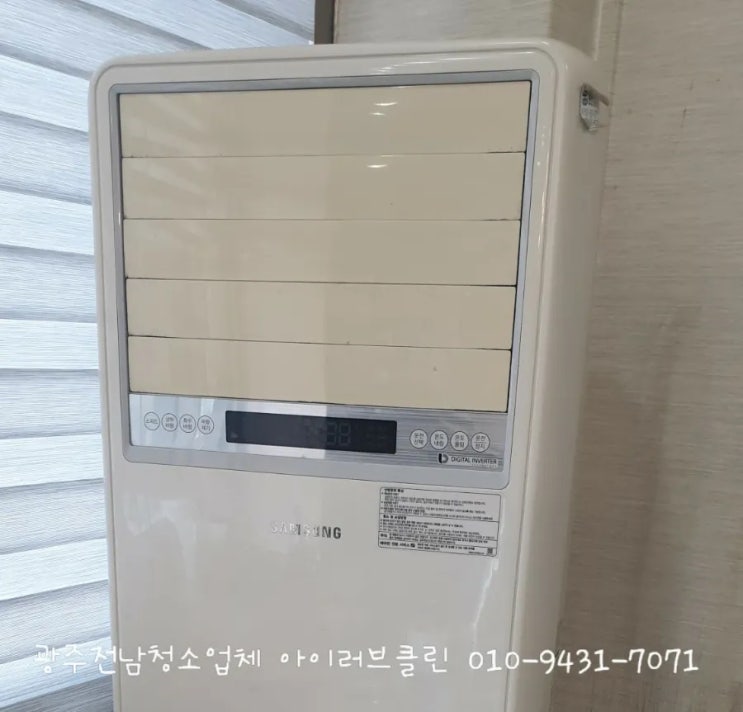  광주광역시 남구 월산동 무등시장 미용실 스탠드에어컨 (냉난방기) 분해청소
