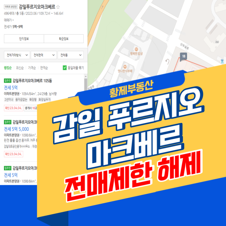  감일 푸르지오 마크베르 매매 가능합니다~! (전월세 시세 현황)