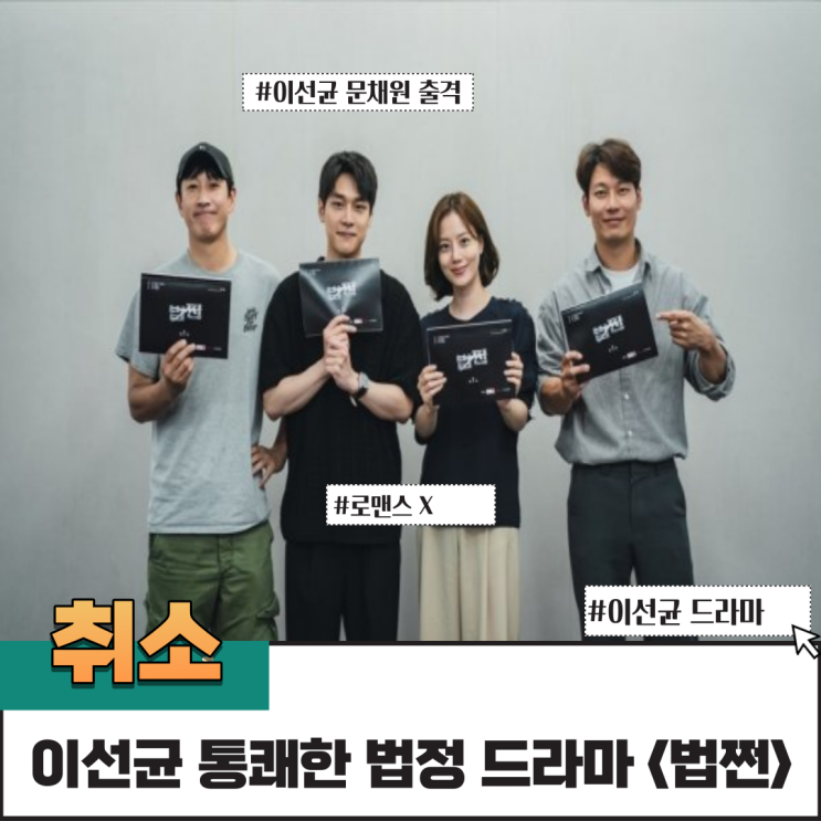 통쾌한 <b>마무리</b> <b>이선균</b> 법정 드라마 <법쩐> 정주행 추천