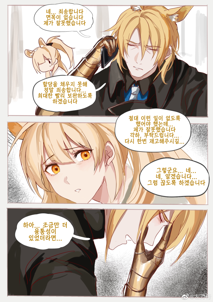 삼촌이 걱정되는 마리아 - [명일방주 만화][Arknights][웹코믹]