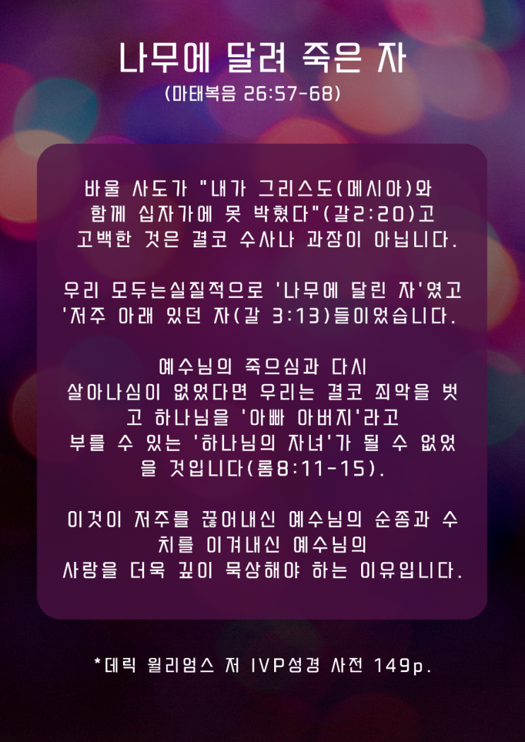  고난주간 묵상3