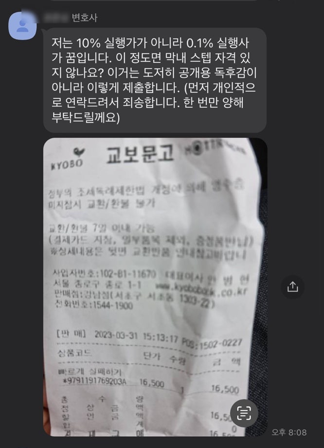  플루미 채용, 막내 스탭이 변호사?