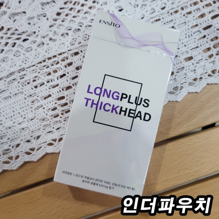  두꺼운콘돔 안전한 피임이 필요하다면 선택하세요