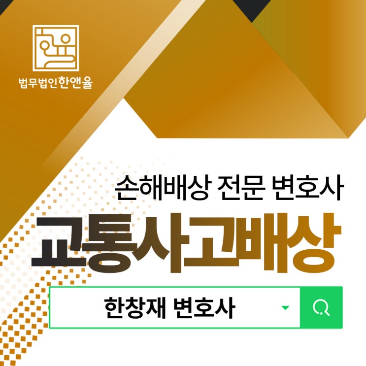  부산교통사고손해배상 전문 변호사와 함께