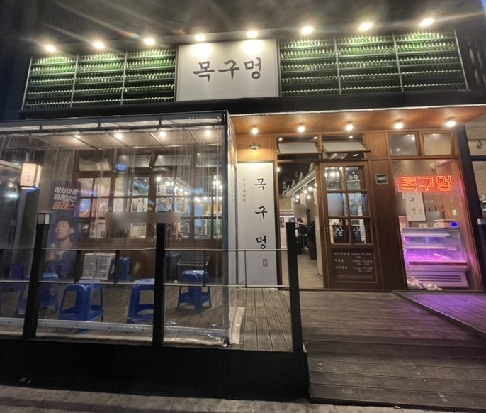  구미 인동 맛집 솥뚜껑 삼겹살 목구멍 구미점 (내돈내산)