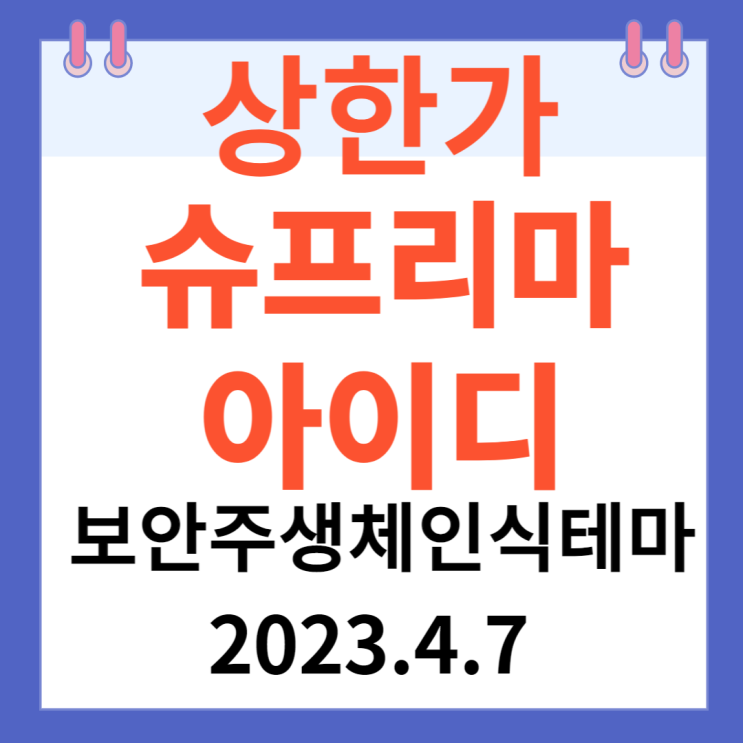 슈프리마아이디 주가차트 "생체인식테마" 슈프리마아이디 주가차트 "생체인식테마"