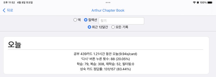 매일 안키  Anki 2023.04.08