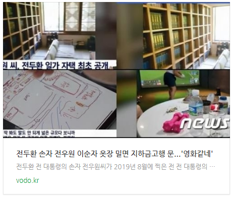 [오후뉴스] 전두환 손자 전우원 "이순자 옷장 밀면 지하금고행 문"...'영화같네'