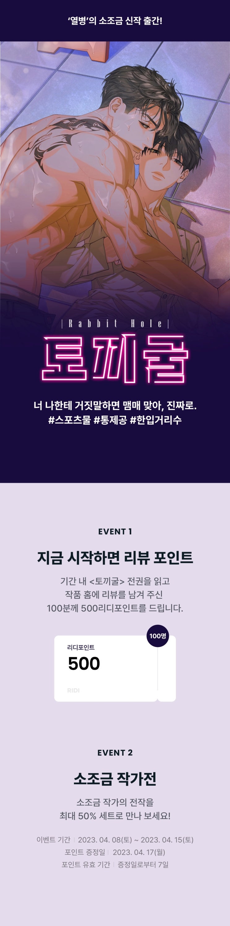 BL소설 이벤트) 리디-소조금 작가전 30~50% (4/8~4/15) BL소설 이벤트) 리디-소조금 작가전 30~50% (4/8~4/15)