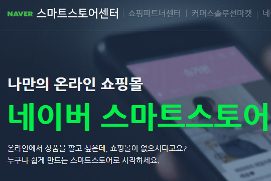  네이버, 브랜드 커넥트 대상 스마트스토어 사업자로 확대