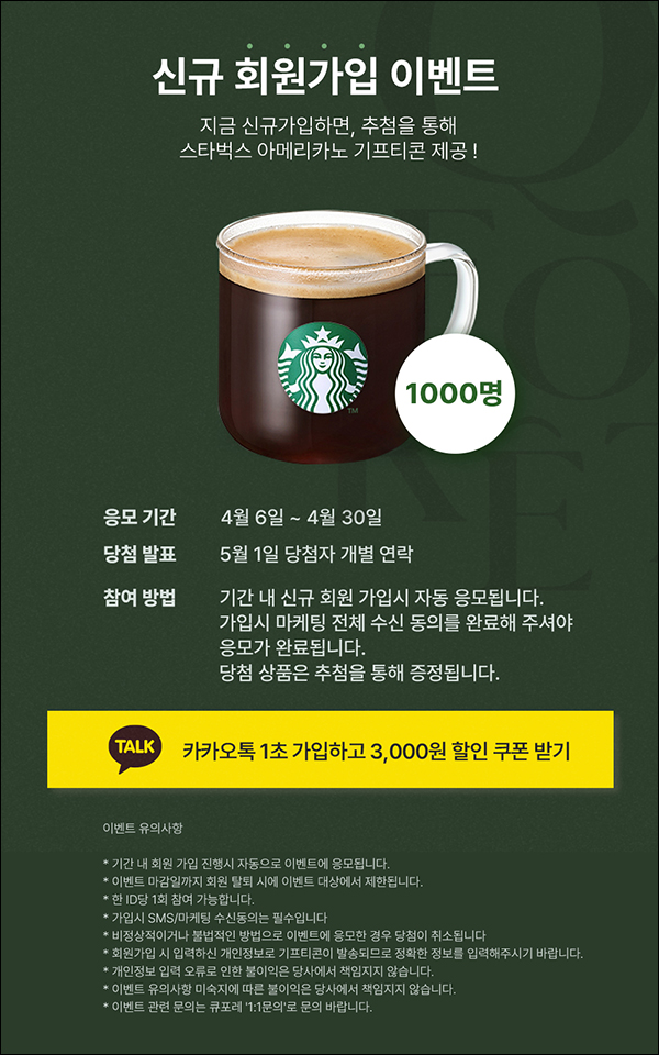 큐포레몰 신규가입이벤트(스벅 1,000명)추첨+샤론치약 0원딜 전원 큐포레몰 신규가입이벤트(스벅 1,000명)추첨+샤론치약 0원딜 전원