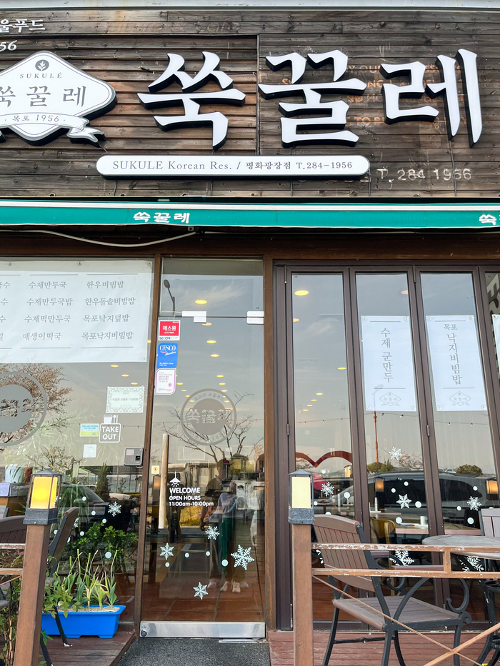  목포 평화광장 맛집 쑥꿀레