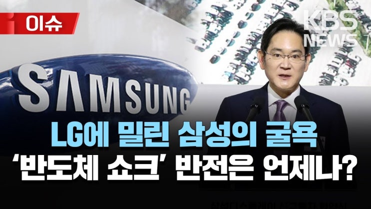 삼성전자 '어닝쇼크'…1분기 영업이익 95.8% 급감/'바닥' 길어질라…"메모리 반도체 감산" 선언 삼성전자 '어닝쇼크'…1분기 영업이익 95.8% 급감/'바닥' 길어질라…"메모리 반도체 감산" 선언