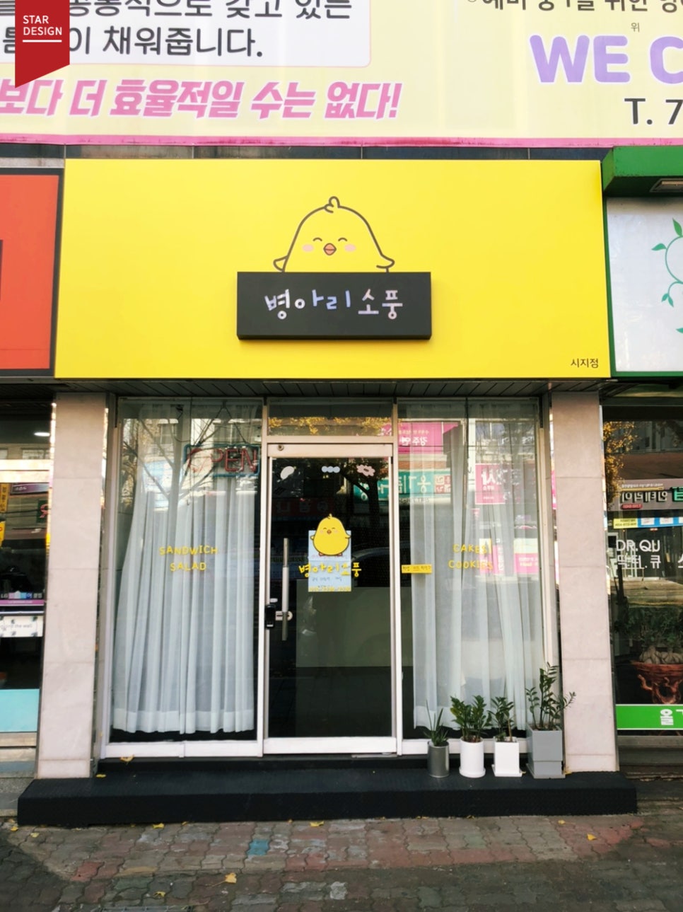 병아리소풍 시지점 사진 1