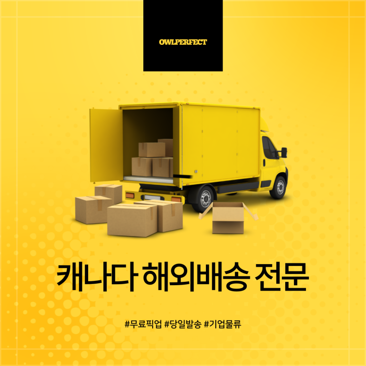  캐나다 해외배송 대신 보내드려요