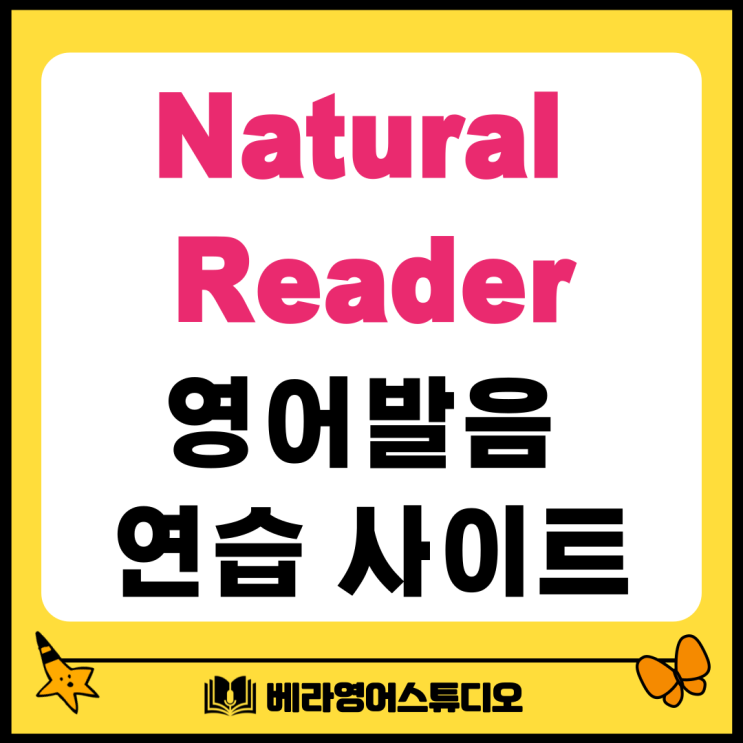 Natural Reader 나라별 AI 발음 연습 사이트로 혼자 영어 공부법