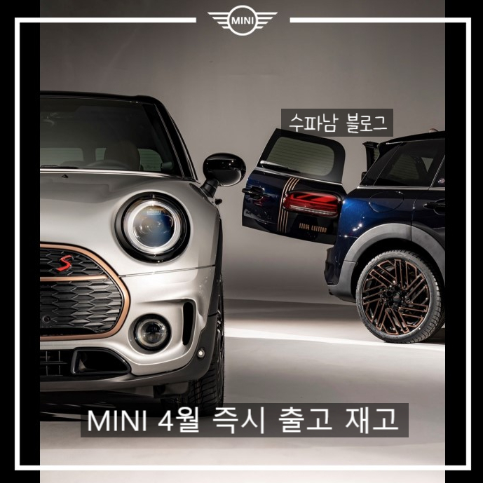 미니쿠퍼 4월 빠른 즉시 출고 재고 정보 - 미니쿠퍼 이준 미니쿠퍼 4월 빠른 즉시 출고 재고 정보 - 미니쿠퍼 이준
