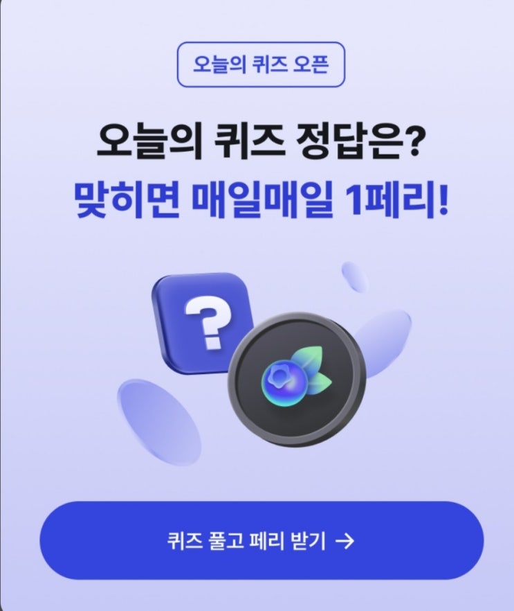  홈페이지 무료(유료) 채굴 16탄:헤이비트(Heybit)/퀴즈풀고 테더벌자