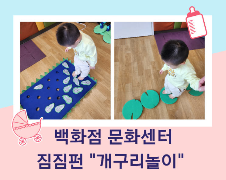  짐짐펀 아기 신체놀이 백화점 문화센터 봄 학기/개구리 놀이
