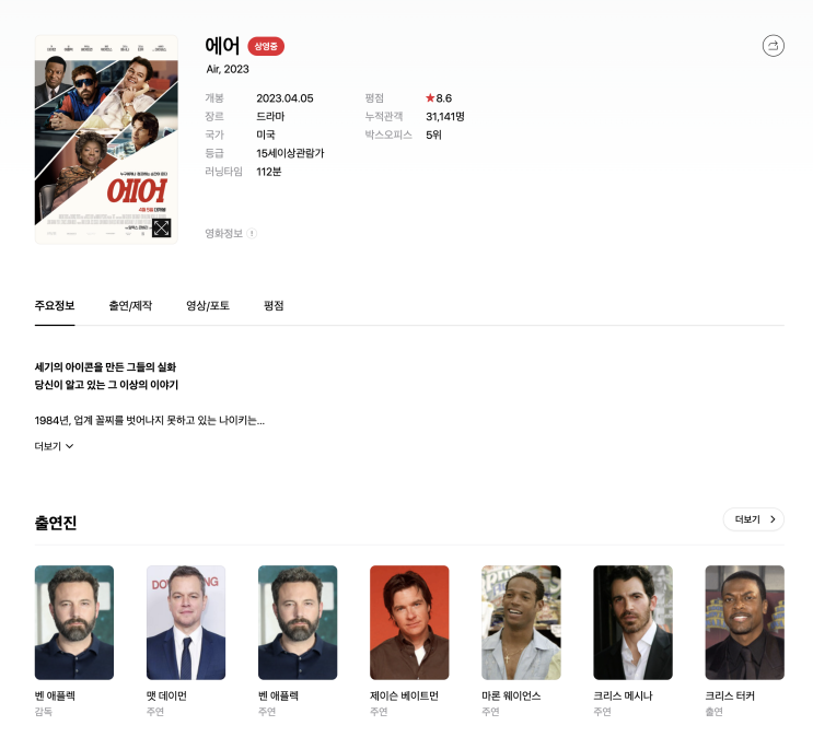  (영화) 에어