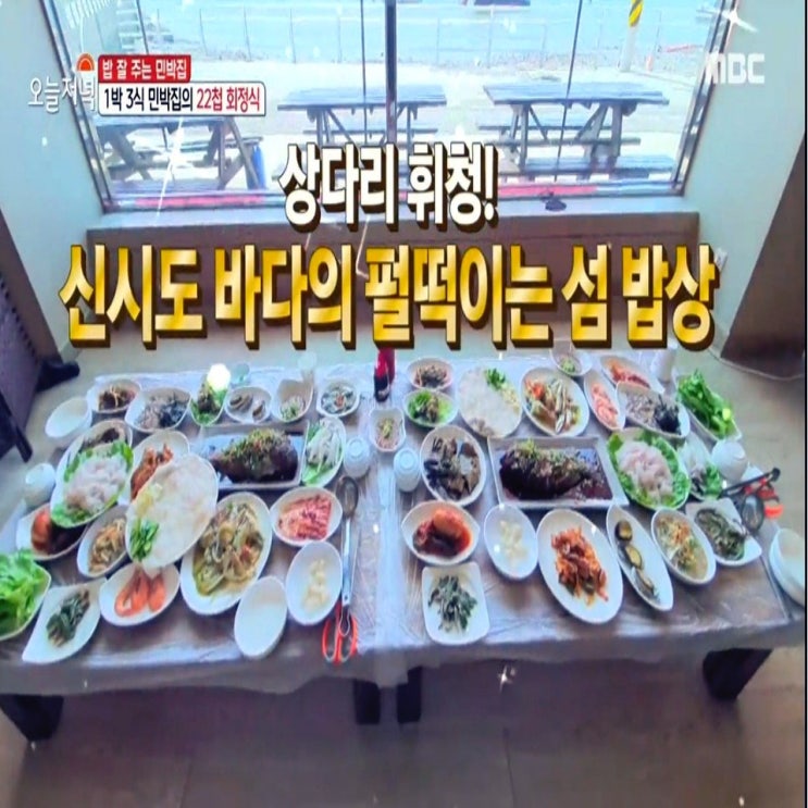  신시도밥주는민박집 해비치펜션 가격 예약