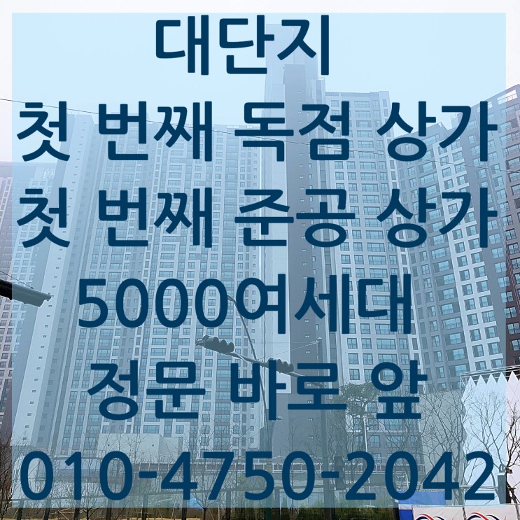 검암 로열 파크 시티 푸르지오 정문 바로 앞 한들 타워 1 병원 입지 추천