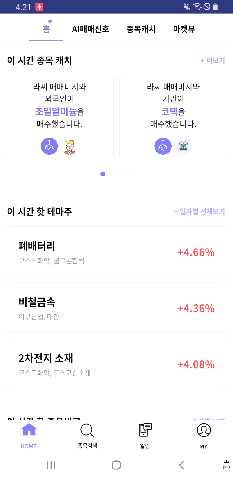 주식테마 주식어플 라씨 매매비서로 테마주 쉽게 매매했어요 : 네이버 블로그