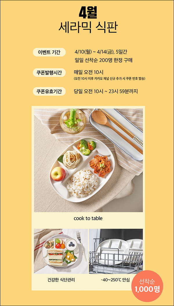 실리만 카톡플친 세라믹식판 무료증정 이벤트(일일 200명)~04.14까지