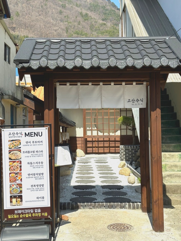양산 서리단길 맛집 일본가정식 고산수식