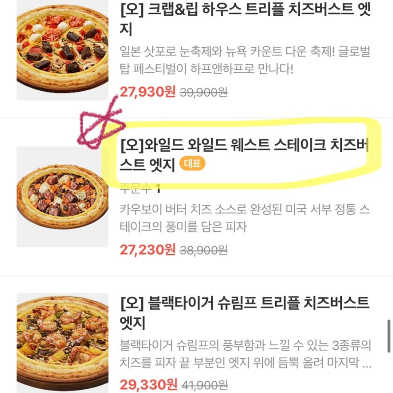도미노피자 메뉴+칼로리+영양정보 | 와일드 웨스트 스테이크 치즈버스트 엣지 리뷰 : 네이버 블로그 도미노피자 메뉴+칼로리+영양정보 | 와일드 웨스트 스테이크 치즈버스트 엣지 리뷰 : 네이버 블로그