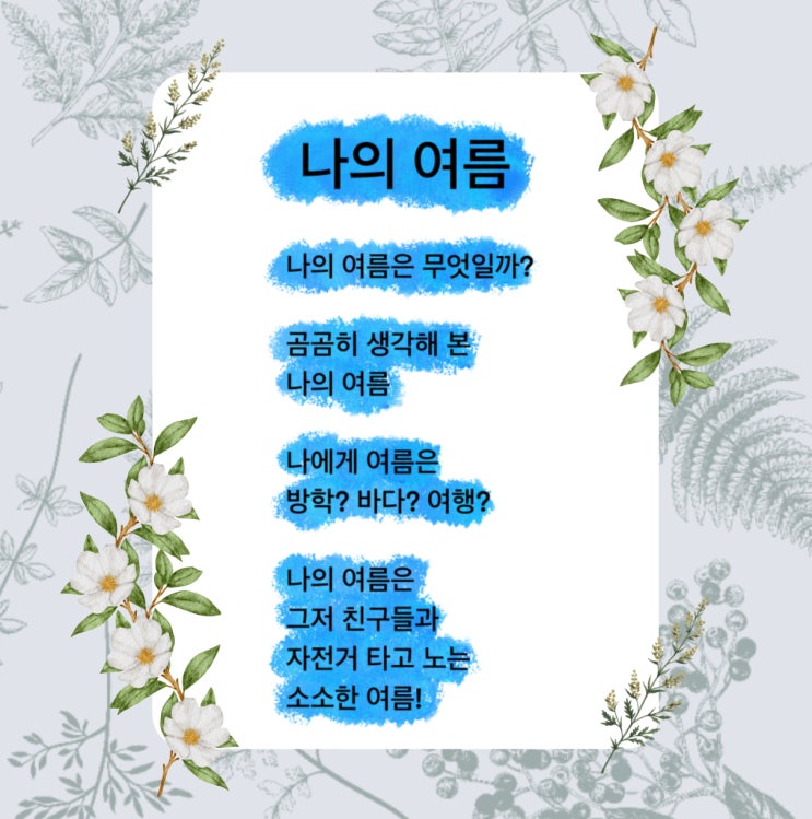 나의 여름 시 여름일 때 추천하는 시 (ft. 은율시집, 송은율 지음) 나의 여름 시 여름일 때 추천하는 시 (ft. 은율시집, 송은율 지음)