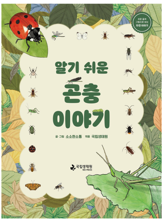 국립생태원, 발달장애인 위한 생태도서 무상 배포 국립생태원, 발달장애인 위한 생태도서 무상 배포