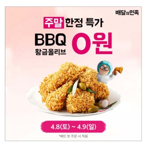 4월 8일 캐시워크 돈버는퀴즈 배달의민족 정답 4월 8일 캐시워크 돈버는퀴즈 배달의민족 정답