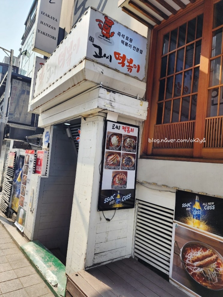 고씨떡볶이 고씨떡볶이