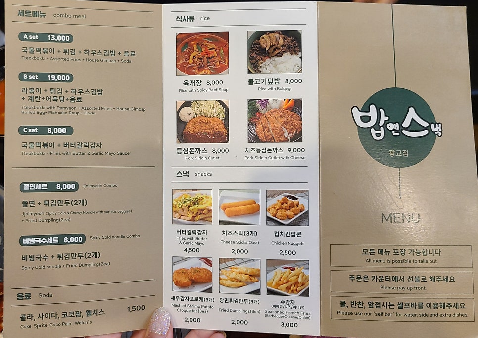 밥앤스낵 광교점 사진 4
