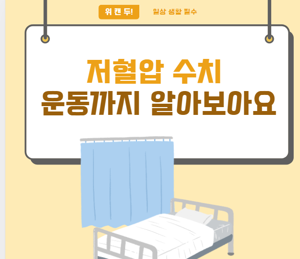  저혈압 수치표 어지럽다면 운동으로 관리해요