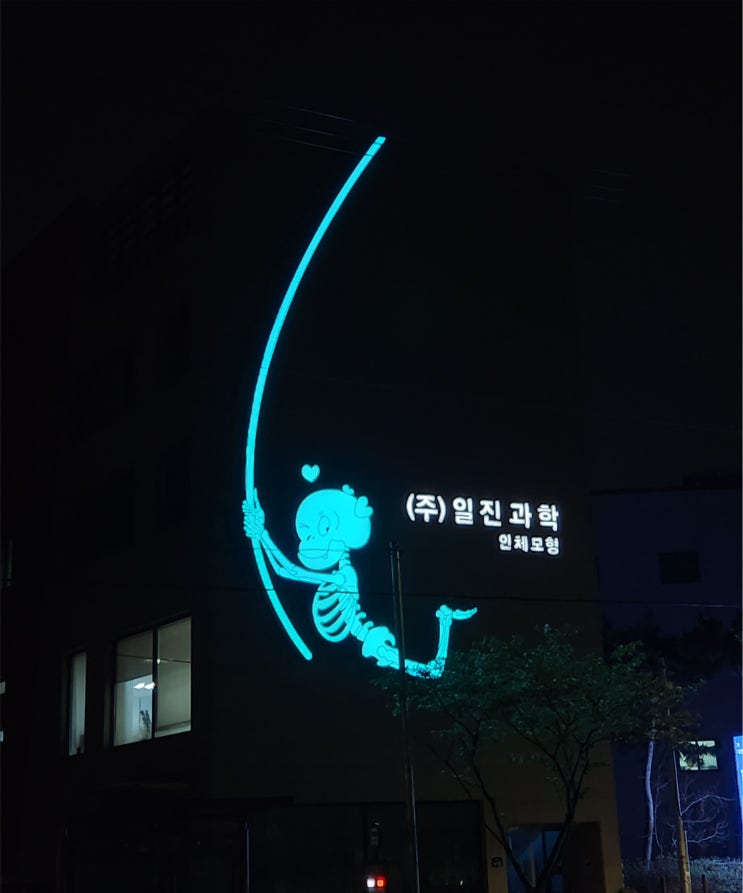  관악구 신림동 led채널 간판 RGB로 바꿔서 재 시공!